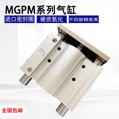 三轴双导杆气缸MGPM80-25/30/50Z/75/100/125/150/175/200/300Z