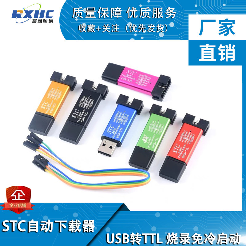 STC单晶片自动下载线器 USB转TTL免手动冷启程式设计器 STCISP下