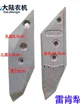 雷肯犁尖440/540/350/450/550龙丰凯丰双鹰鲁耕翻转犁犁尖农机件