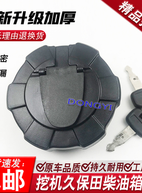 适用于久保田KX135 155 161 163 165 185油箱盖柴油箱盖挖机配件