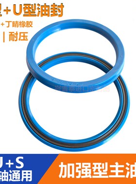 进口U+S加强型主密封圈163/65/70*80/83/85/90*10/12液压油缸油封