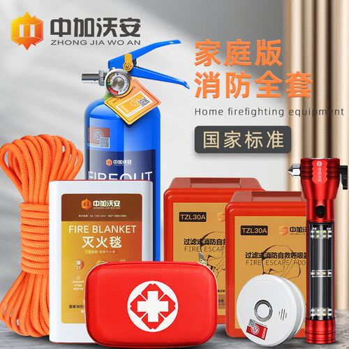 家用消防应急包水基灭火器全套家庭火灾逃生灭火毯逃生绳四件套装