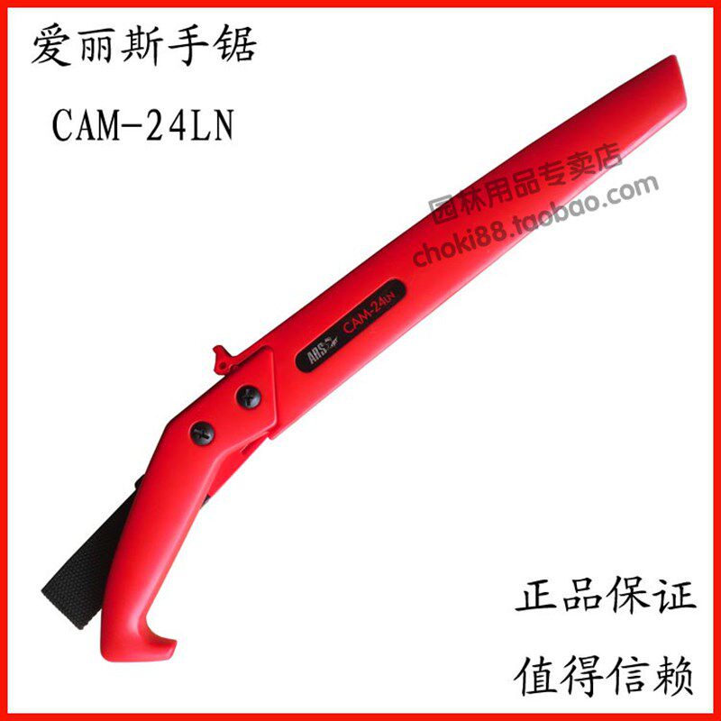 日本正品爱丽斯ARS CAM-24LN手锯 直锯/修枝锯 园林修剪进口手锯