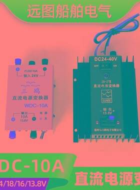 三鸥稳压电源WDC-10A 输出直流13.8V/18V24V直流电源变换器稳压器