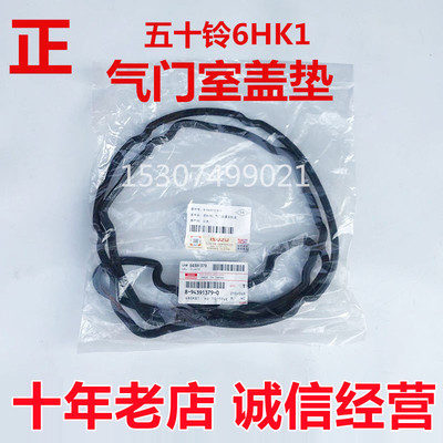 原装三一挖机6HK1发动机气门室盖垫285 305 3335 365原厂半圆胶条