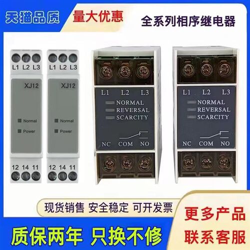 正品Tailn相序保护器继电器开关XJ12 TL-2238 TG30S缺相反相逆相