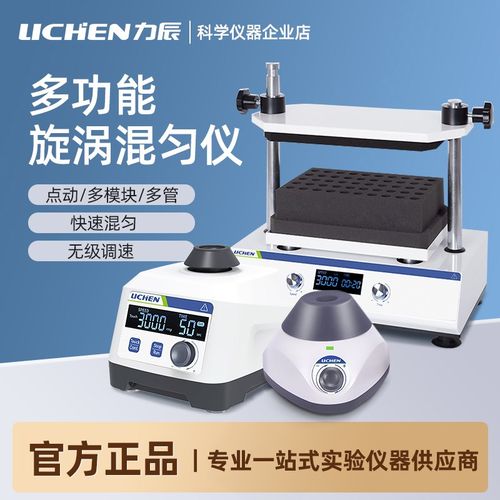 力辰多模块漩涡混合器多管小型点动混匀仪实验室离心振荡搅拌