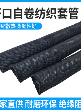 阻燃环保开口式自卷纺织套管尼龙布束线光纤电线汽车线保护套软管