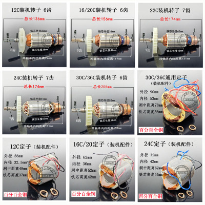 12C/16C/20C/22C/24C/30C/36C电动扳手转子定子全铜电机装机配件