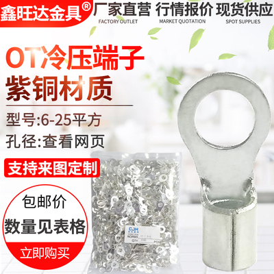 紫铜OT冷压裸端子 O型圆形铜鼻子 接线压接端子 铜压线耳6-25平方