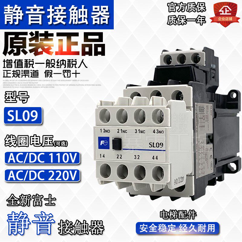 全新原装正品富士 SL09 静音接触器 110v 220v无声 别墅电梯 降噪