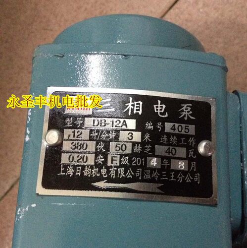 上海日歆日韵DB-12A机床泵DOB-12A三相单相电泵机床油泵冷却泵