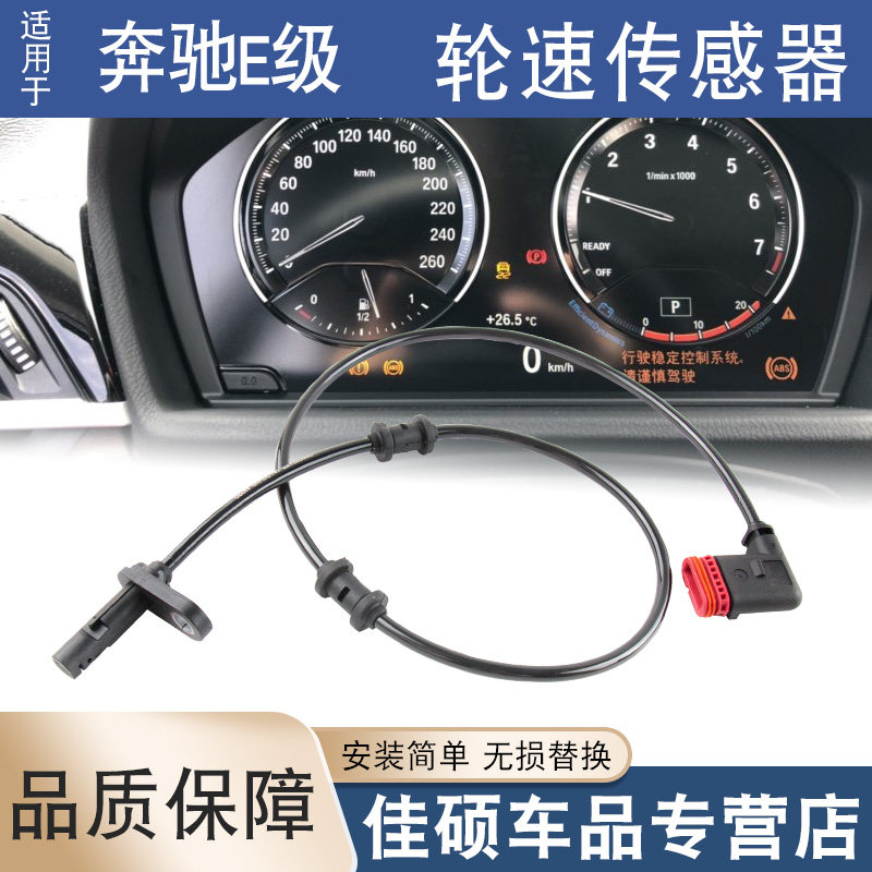适用于奔驰E200 E220 E240 E260E280E300脉冲轮速ABS感应线传感器