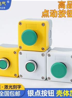 一孔高品质点动开关自复位按钮启停开关平绿蘑菇头风机控制盒22mm