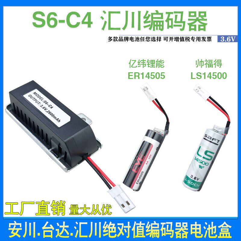S6-C4汇川伺服绝对值S6-C4A电池盒3.6V台达编码器ER14505 LS14500