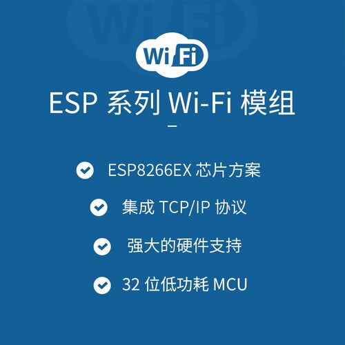 乐鑫ESP8266模组物联网WiFi模块转串口透传2.4g无线PCB板载亿佰特