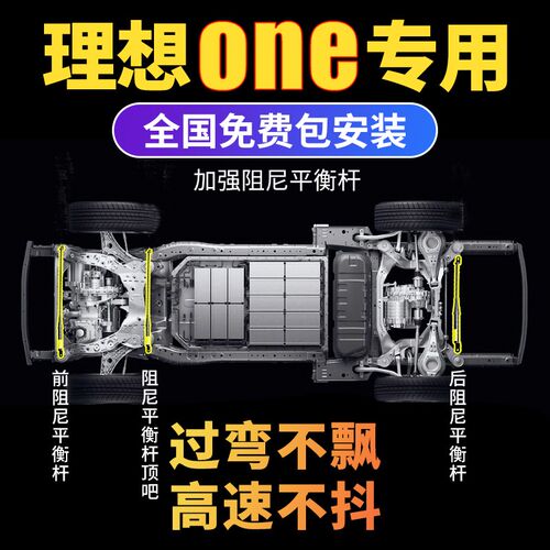 20-21款理想ONE专用阻尼平衡杆原厂液压前后杆顶吧减震免打孔改装