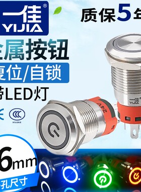 一佳金属按钮开关带灯自锁GQ16BF-11E/EZ复位点启动停止16mm5脚