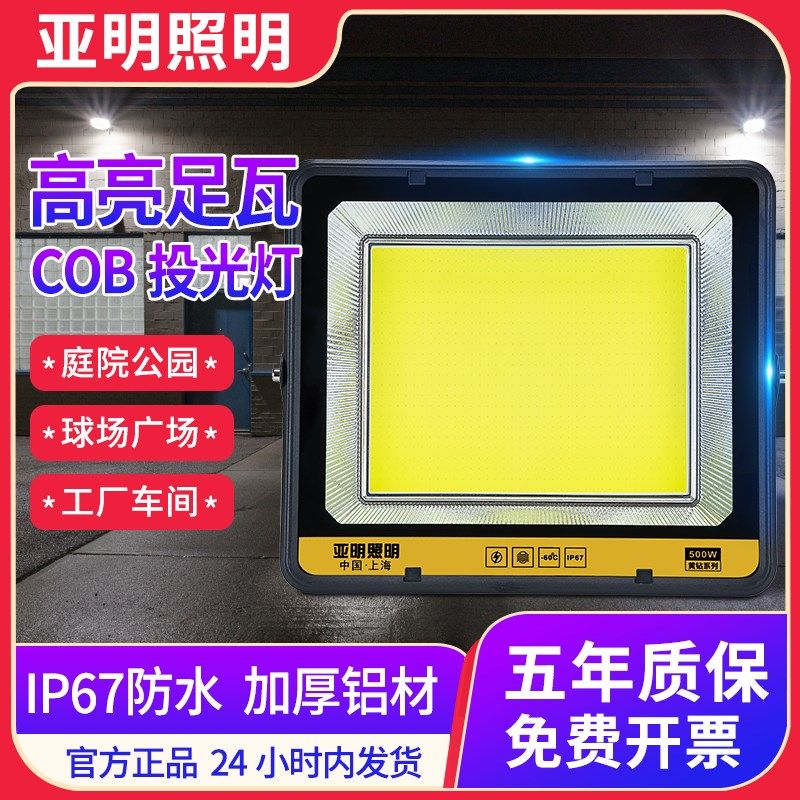 亚明led投光灯投射灯防水广告灯室外100w超亮探照厂房仓库照明灯