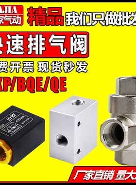 气动快速排气阀全铜BQE-01 02 03 04放气阀KKP-06 08 10 15 20 25