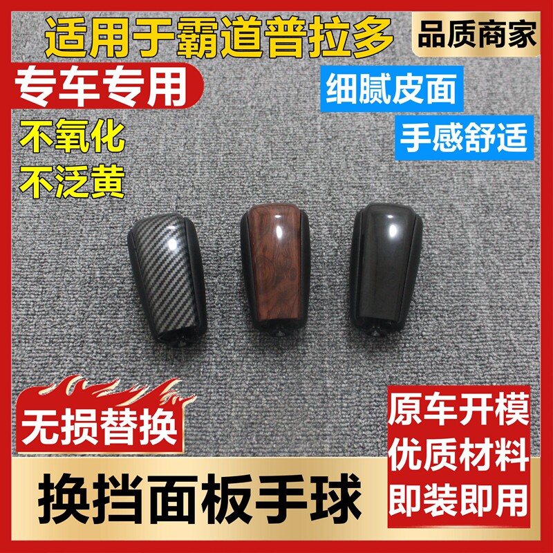 适用14-18款普拉多排挡头霸道150档把头碳纤换挡杆手球桃木波棍头