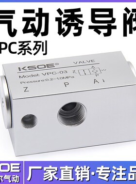 诱导止回阀VPC-03气动逆止阀气控单向阀安全阀保压自锁气缸停止