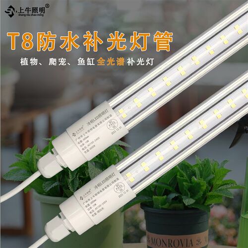 220VT8圆管双排高亮防水植物生长灯果蔬大棚补光灯全光谱育苗LED