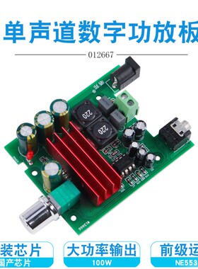 单声道全频数字功放板100W大功率功放模块NE5532国产芯片 DC8-25V