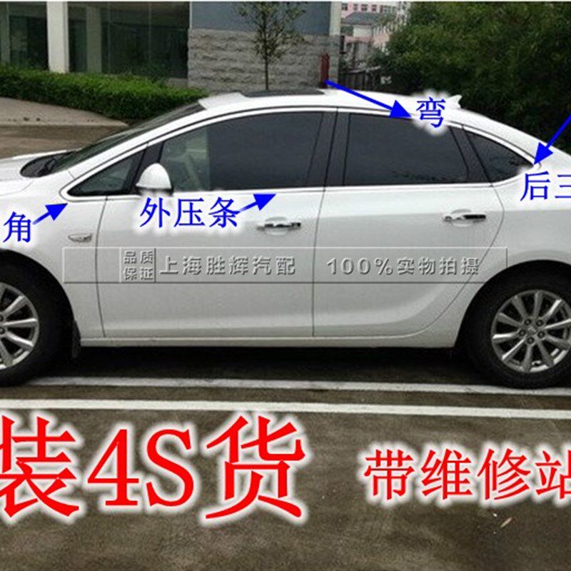 适用别克英朗车窗饰条10-14款英朗GT车身亮条XT原车饰条 装饰改装
