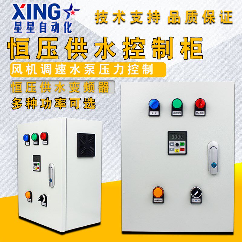 恒压供水变频器控制柜1.5KW/2.2/5.5/7.5/15/18KW风机水泵调速箱