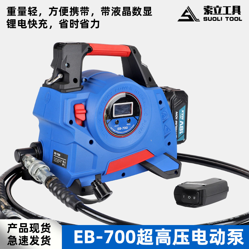 充电液压帮浦超高压带数显70MPA可携式电动液压帮浦站无线遥控油