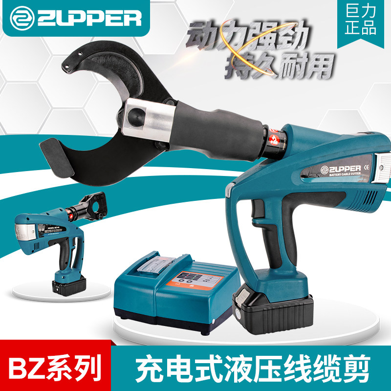ZUPPER巨力 充电式线缆剪 BZ-65C/85C/105C 剪刀电动剪电线电缆剪