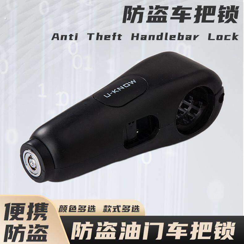 电动车车把锁刹车锁摩托车手把防盗锁踏板车自行车便携把手锁牛角