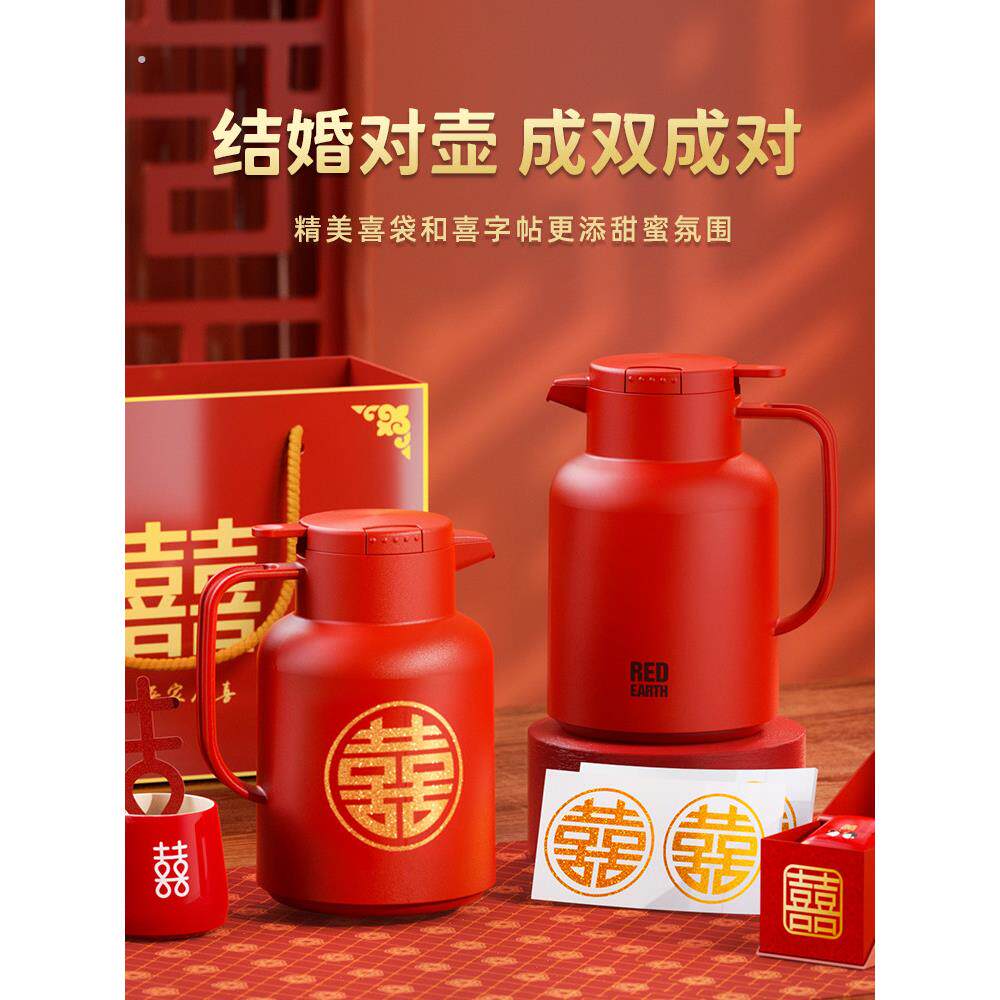 婚庆婚嫁保温壶一对暖壶结婚陪嫁红色喜袋暖水壶热水壶乔迁喜事