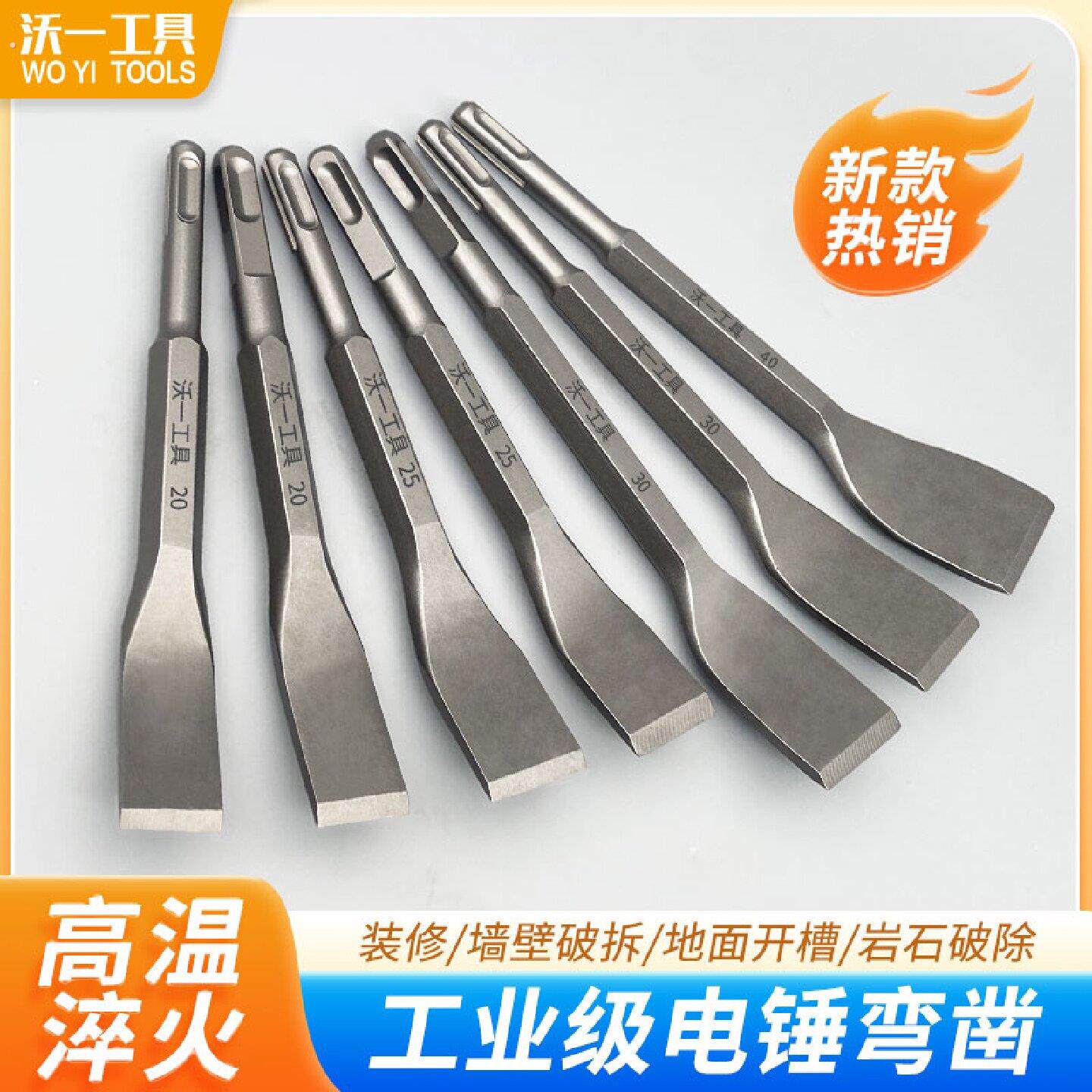 沃一电锤钻冲击钻头尖扁凿子方柄圆柄工具开槽镐钎凿红砖水泥专用