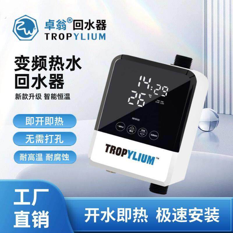 卓翁回水器家用回水泵热水循环系统热水器循环帮浦静音空气能循环