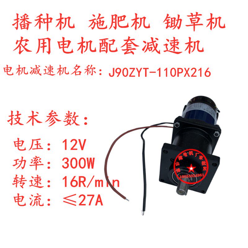 12V 直流减速机300W 电动播种机电机 撒肥机 施肥机 水稻追肥电机
