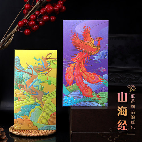 乐顽纸2021红包个性创意山海经高端结婚用利是封父母红包定制logo