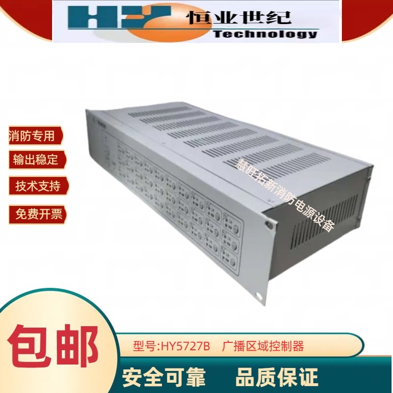 恒业HY5727B广播区域控制盘适合久远青鸟泰和安山鹰天成等设备