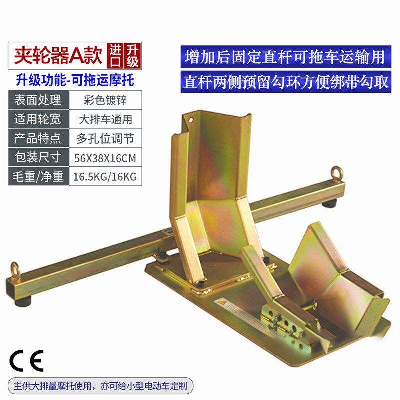 摩托车维修平台夹轮器前轮驻车架举升机挡轮器拖车架轮胎固定夹