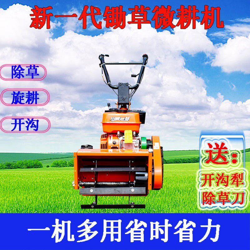 新款微耕机果园旋耕开沟锄草割草机小型汽油锄地机打草还田除草机