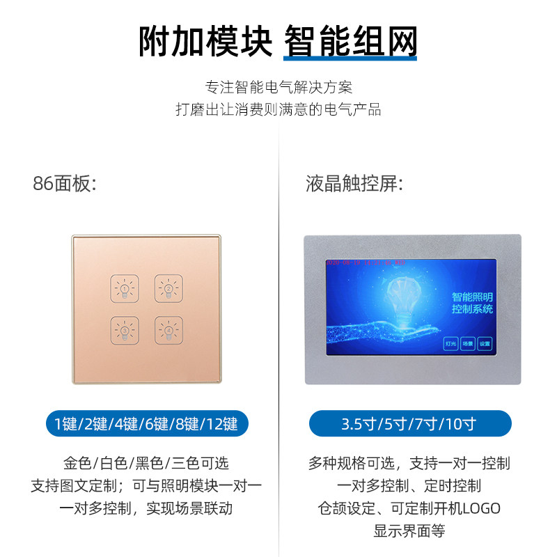智能照明模块可控硅5A路调光模块灯光86型面板大功率10A20A光照度