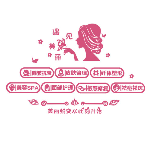 网红美容院装饰品房间布置大厅美甲店铺背景墙面壁纸贴画前台创意