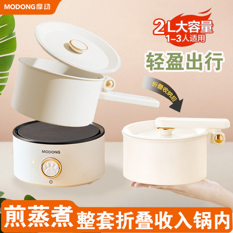 摩动电煮锅小型便携式多功能分体式迷你折叠旅行出差宿舍烧水泡面