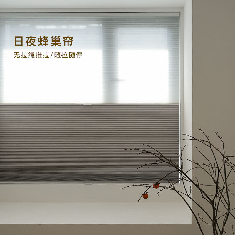 曼莎诺半自动无拉绳窗帘上下合式日夜蜂巢帘日夜风琴帘卧室全遮光