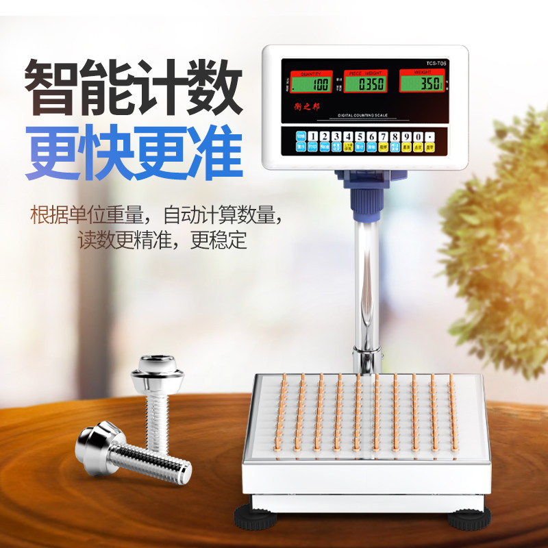 工业电子秤台秤称重计数电子称台称精密取样计重高精度不锈钢磅秤