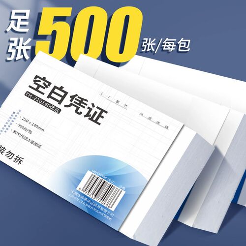 空白纸空白凭证纸复印纸80gA4一半大小草稿纸a5凭证纸增票凭证纸