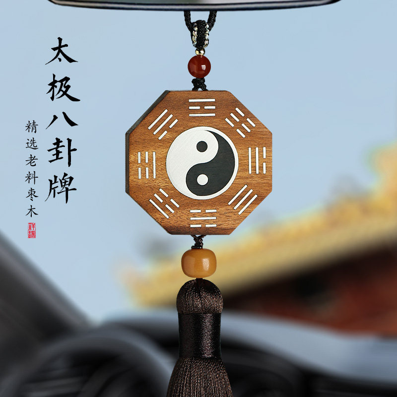 枣木太极八卦牌挂饰出入平安新款礼物高档车内车载后视镜汽车挂件