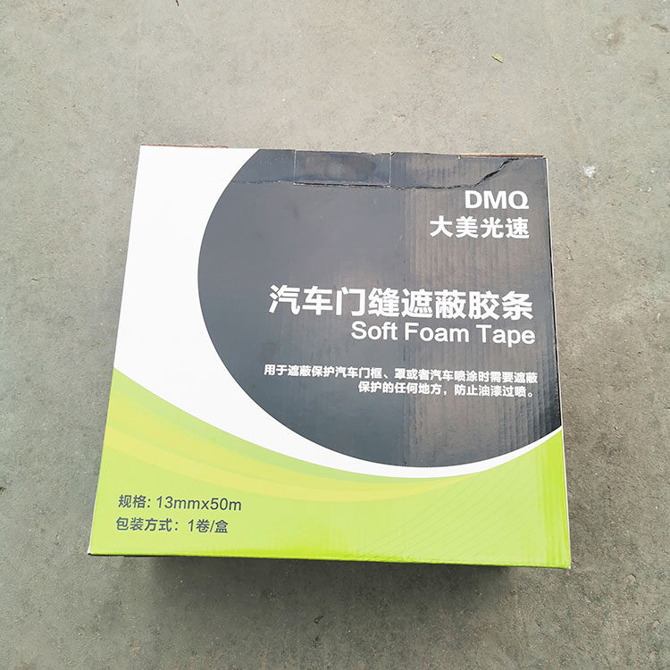 喷漆遮蔽防护用海绵胶条 汽车钣金补漆防漆雾车门缝密封遮蔽纸条