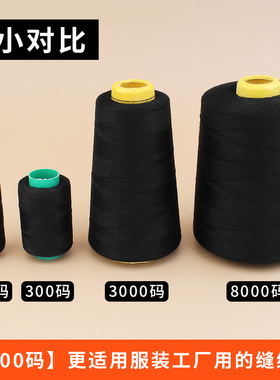 宝塔缝纫线402缝纫机线家用大卷黑色白色涤纶针线衣服手工缝衣线